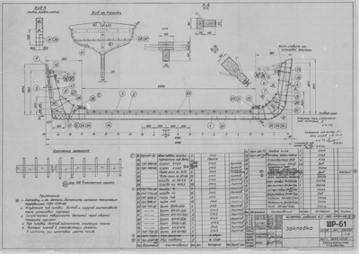 ШР_61_ШлюпкаРабочая_4,0метра_Закладка_1963